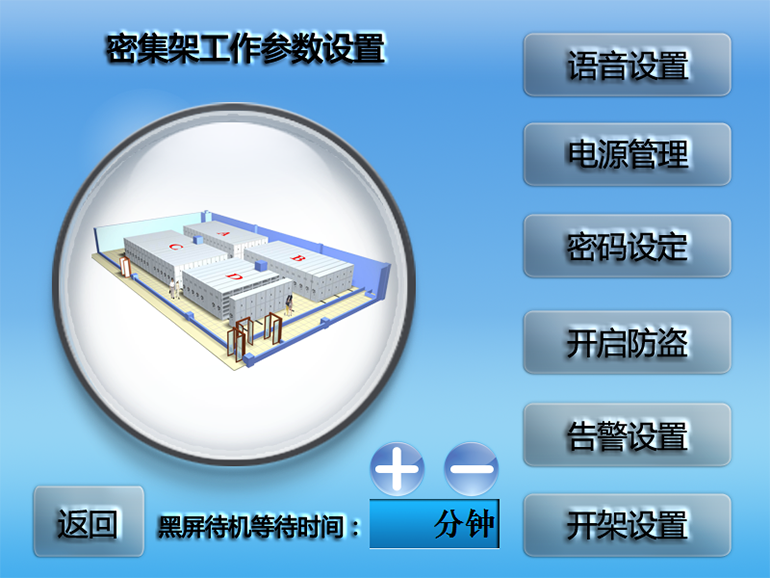 密集架工作參數(shù)設置